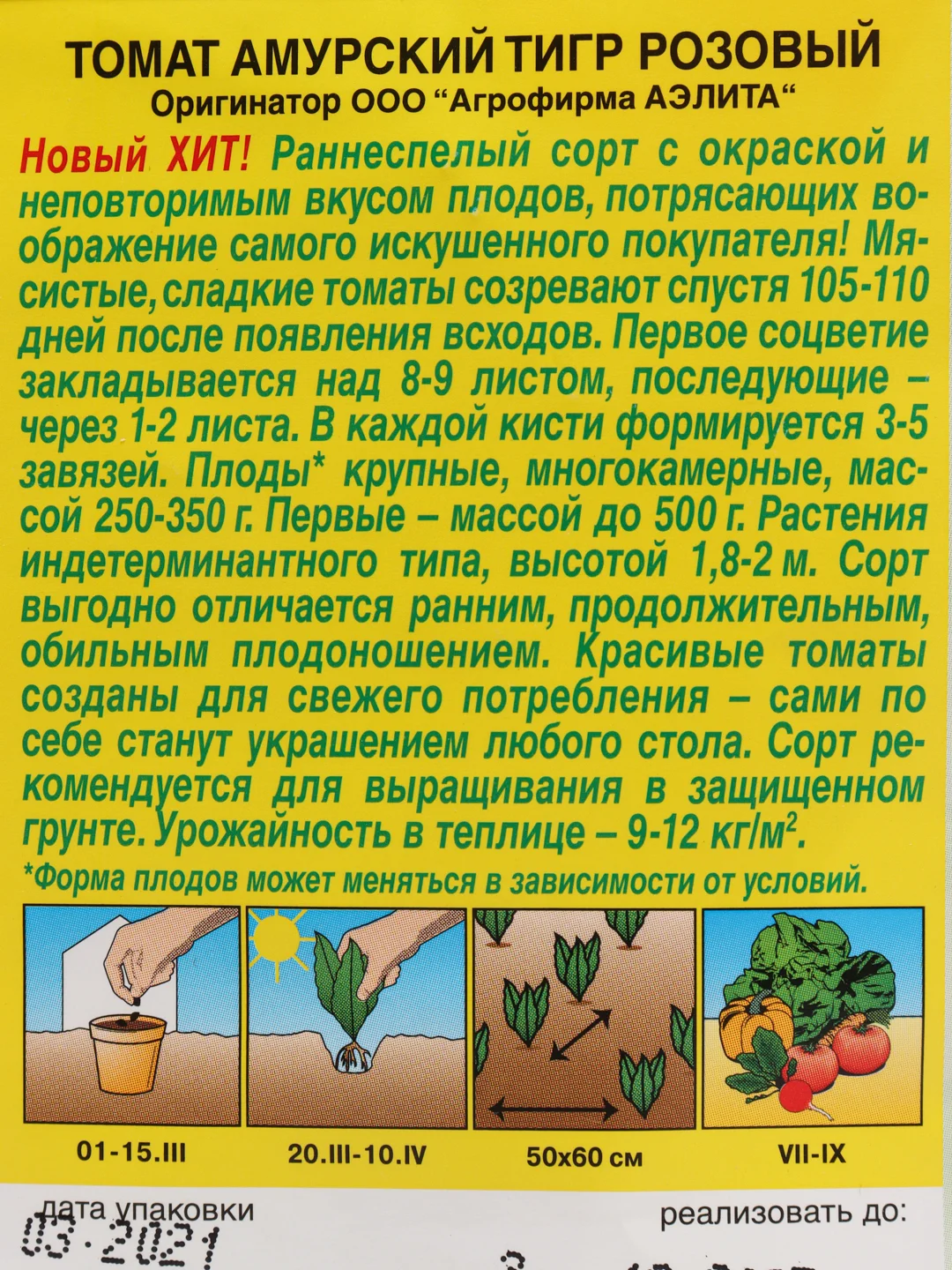 Томат "Амурский тигр розовый"
