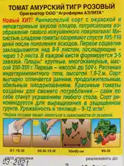 Томат "Амурский тигр розовый"