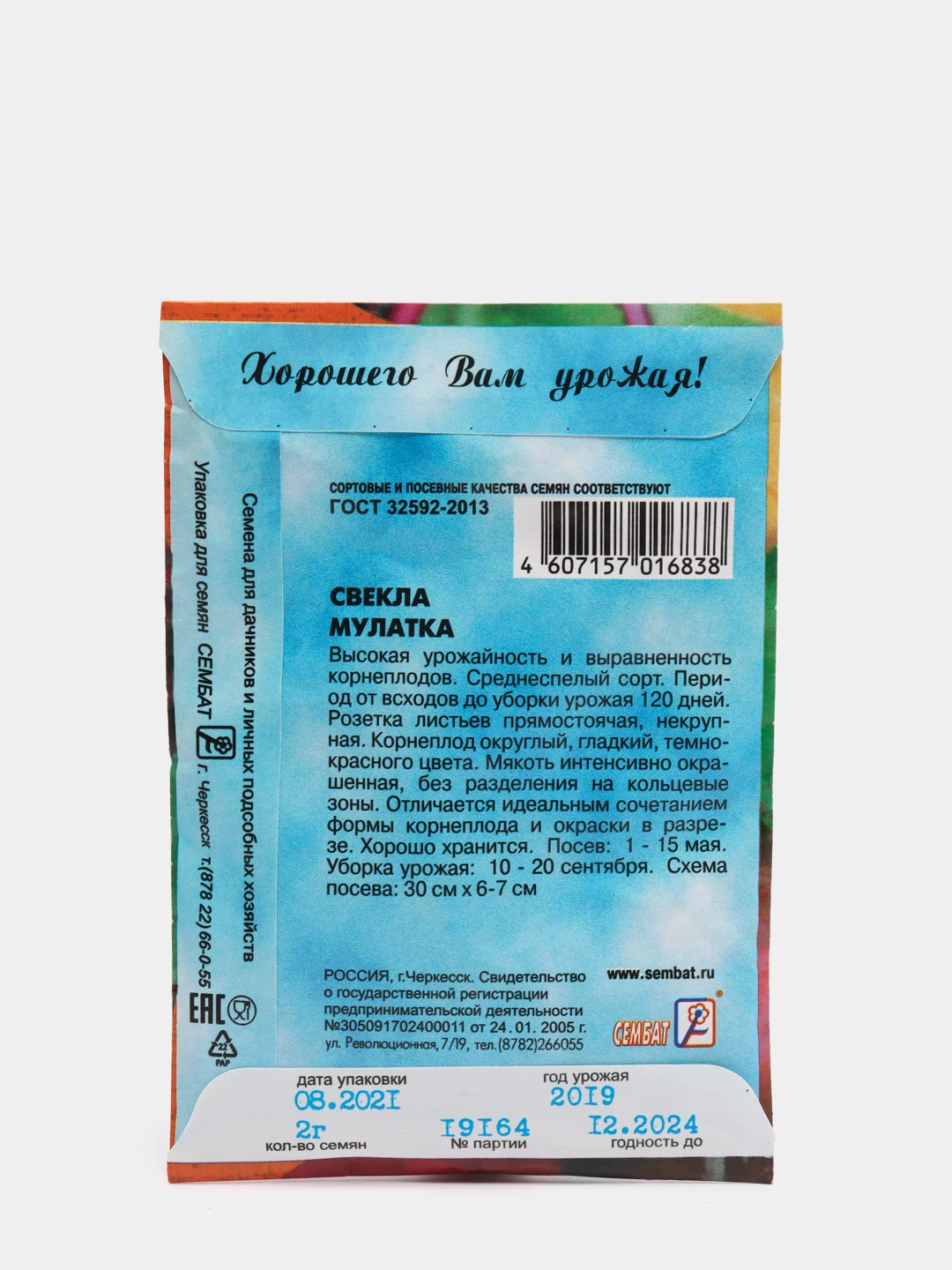 Семена "Свекла Мулатка", 2 г