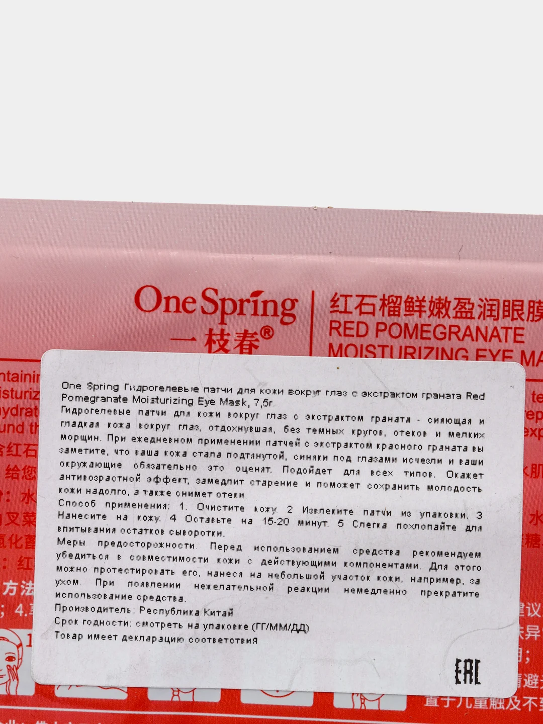 Гидрогелевые патчи для век с экстрактом граната Red Pomegranate Moisturizing Eye Mask, 8г