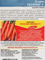 Огурец "Татарин F1"