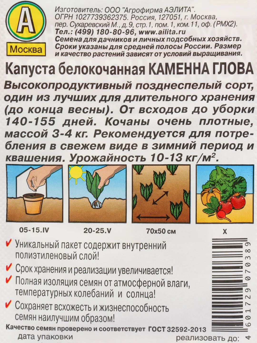 Капуста белокочанная "Каменная голова"
