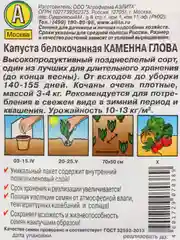 Капуста белокочанная "Каменная голова"