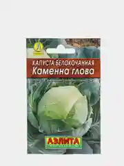 Капуста белокочанная "Каменная голова"