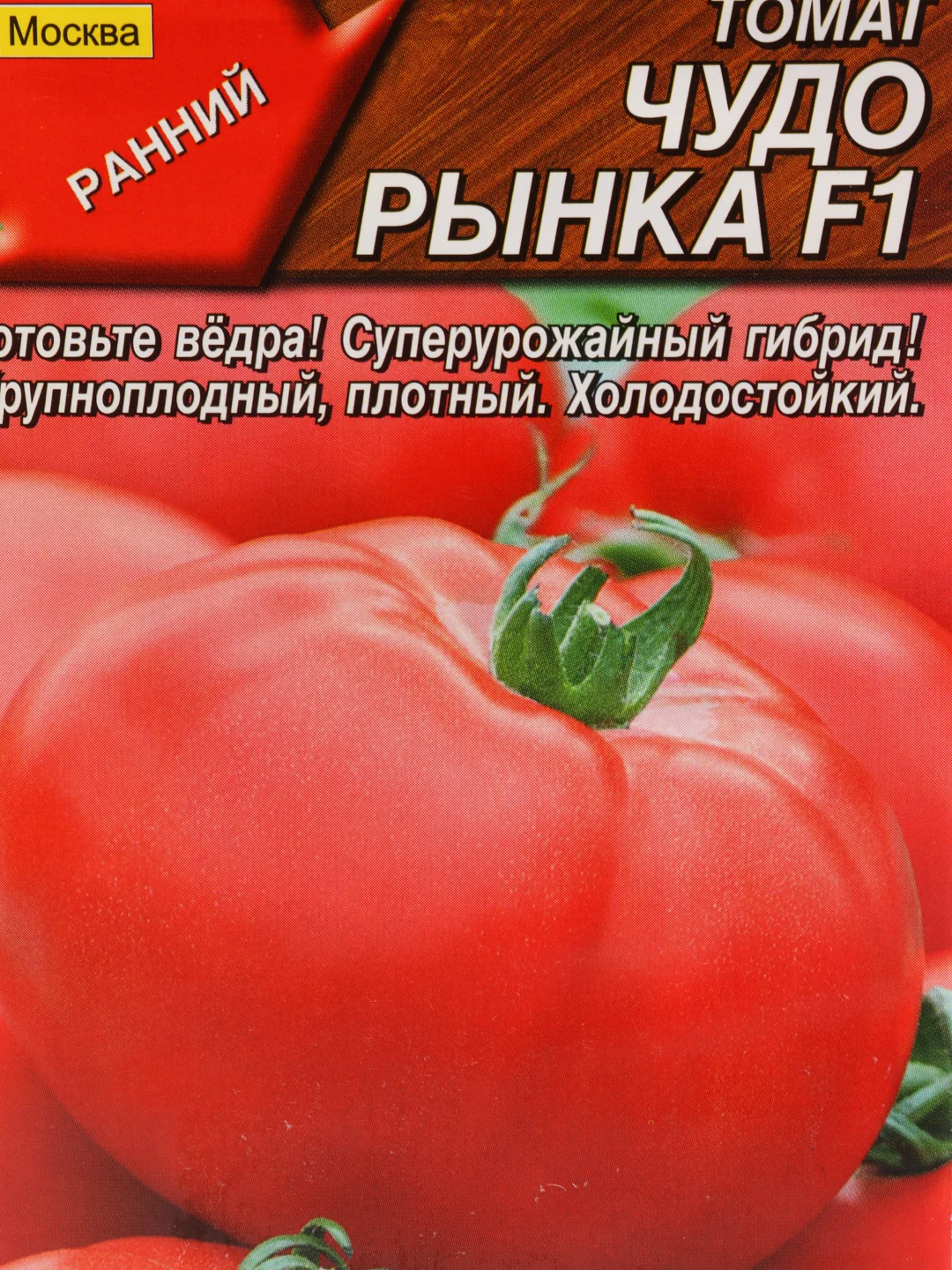 Томат "Чудо рынка" F1