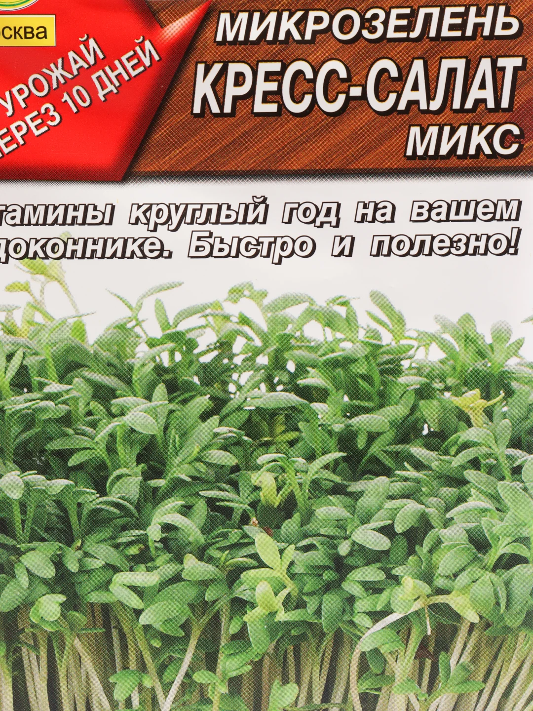 Микрозелень Кресс-Салат, микс