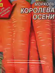 Морковь "Королева осени", в гранулах