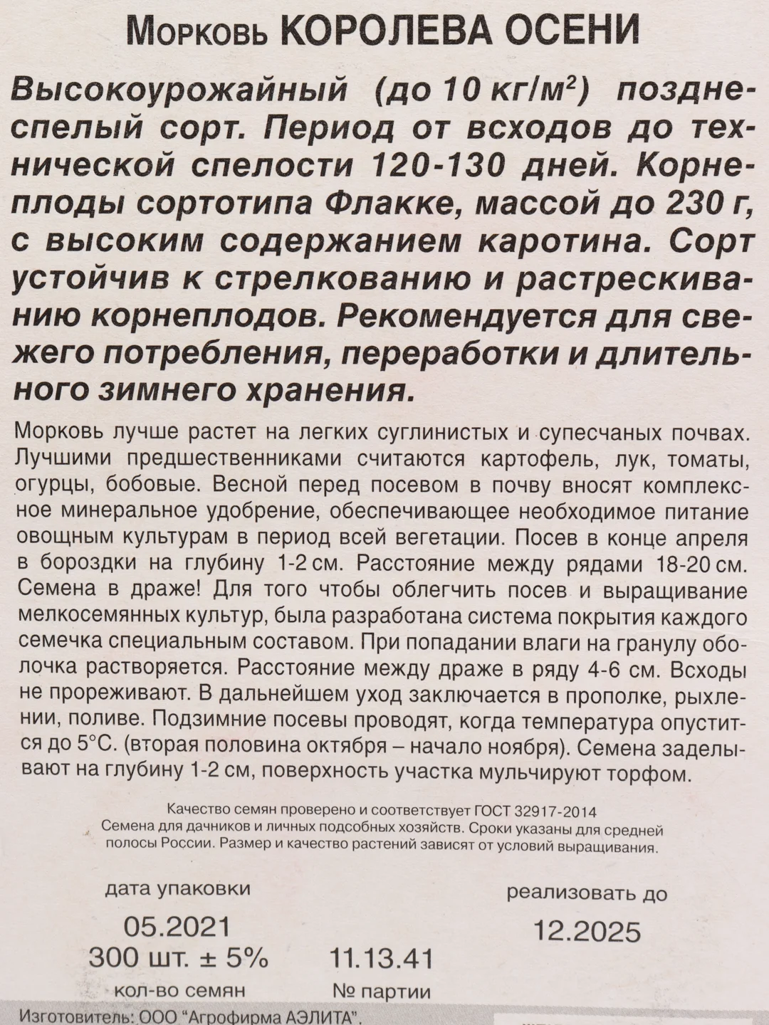 Морковь "Королева осени", в гранулах