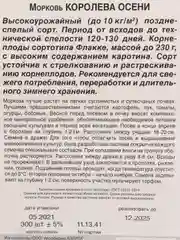 Морковь "Королева осени", в гранулах