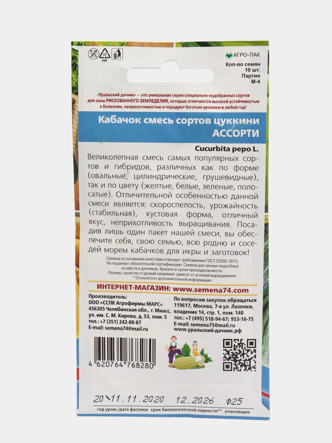 Кабачок смесь сортов цуккини, ассорти
