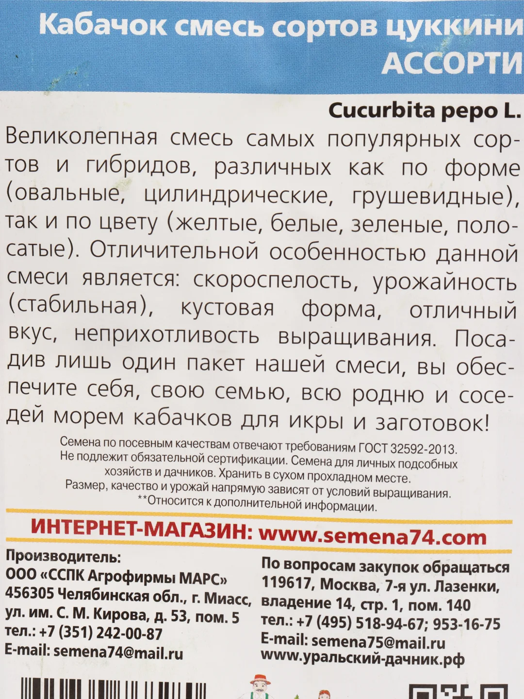 Кабачок смесь сортов цуккини, ассорти