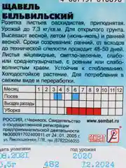 Щавель "Бельвильский", 0,5г