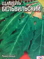Щавель "Бельвильский", 0,5г