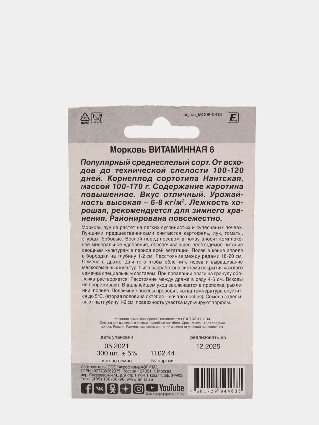 Морковь Витаминная 6, в гранулах
