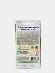 Свекла столовая "Бордо 237"