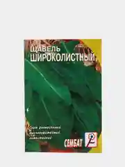 Щавель широколистный, 0,5 г