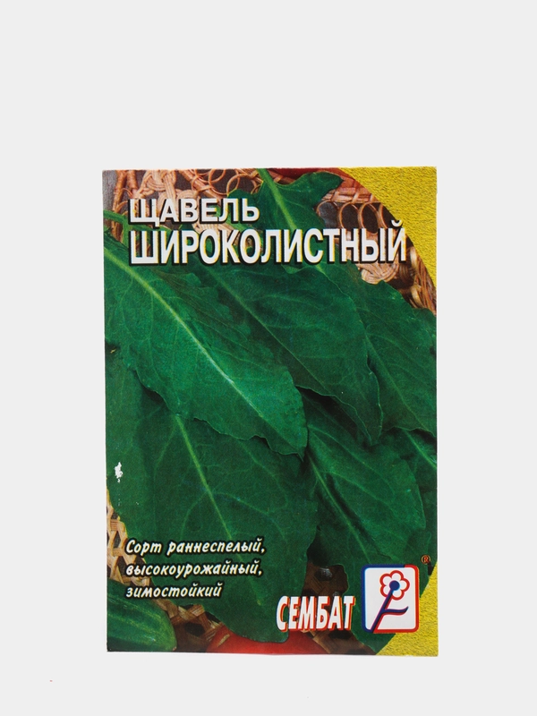 Щавель широколистный, 0,5 г