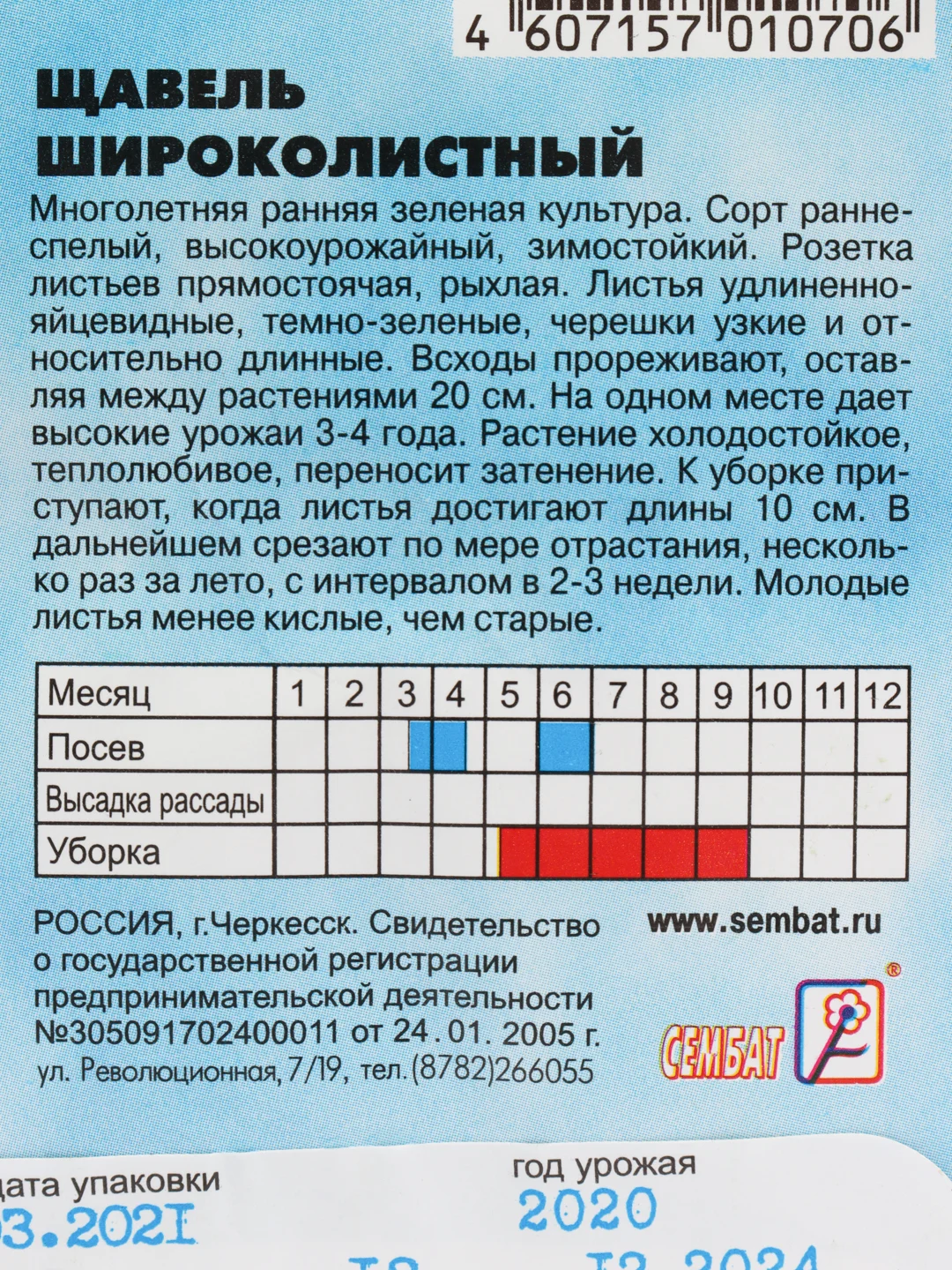 Щавель широколистный, 0,5 г