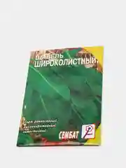 Щавель широколистный, 0,5 г