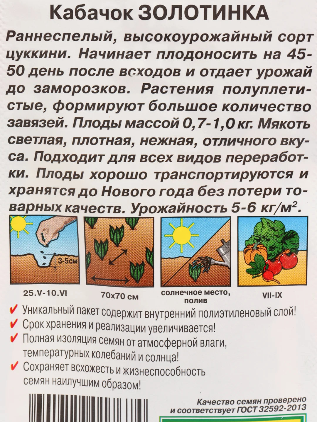 Кабачок "Золотинка", 2 г