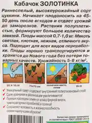 Кабачок "Золотинка", 2 г