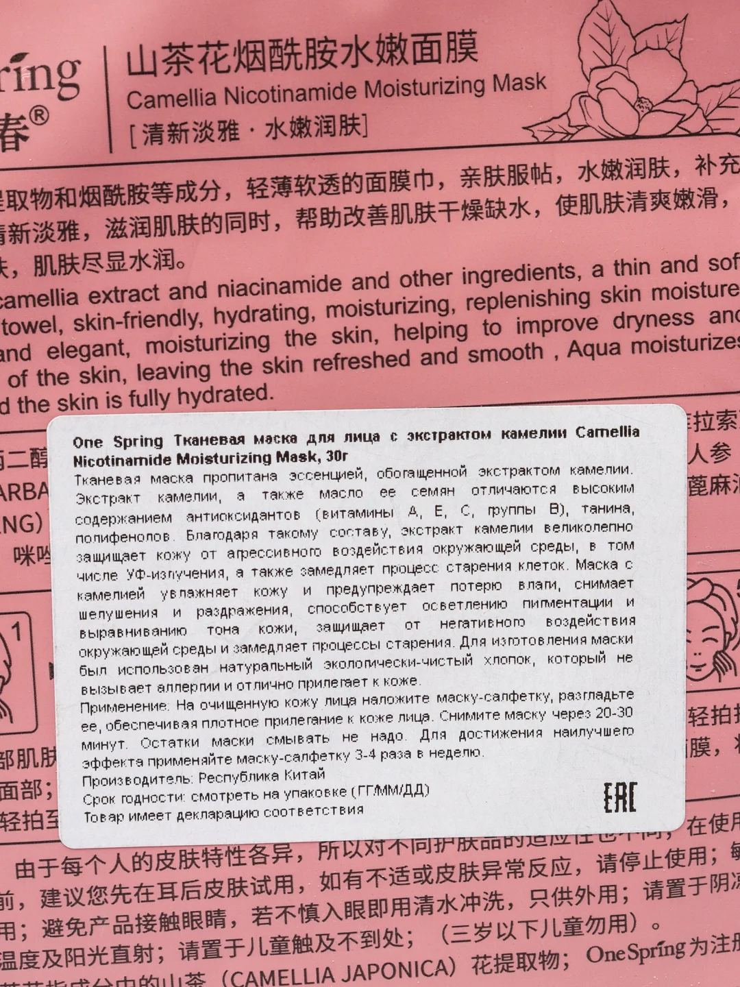 Тканевая маска для лица с экстрактом камелии Camellia Nicotinamide Moisturizing Mask, 30г