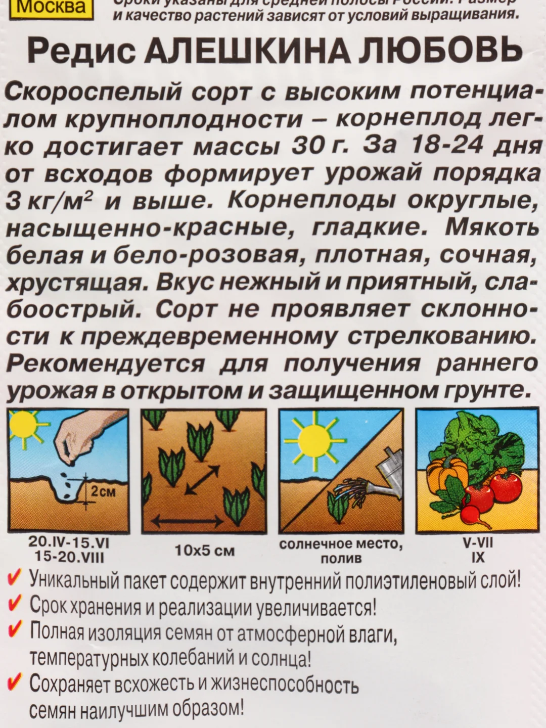Редис "Алёшкина любовь", 3 г
