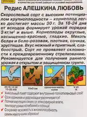 Редис "Алёшкина любовь", 3 г