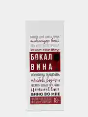 Бокал для вина Можно ВСЁ, 350 мл