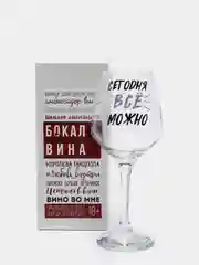 Бокал для вина Можно ВСЁ, 350 мл