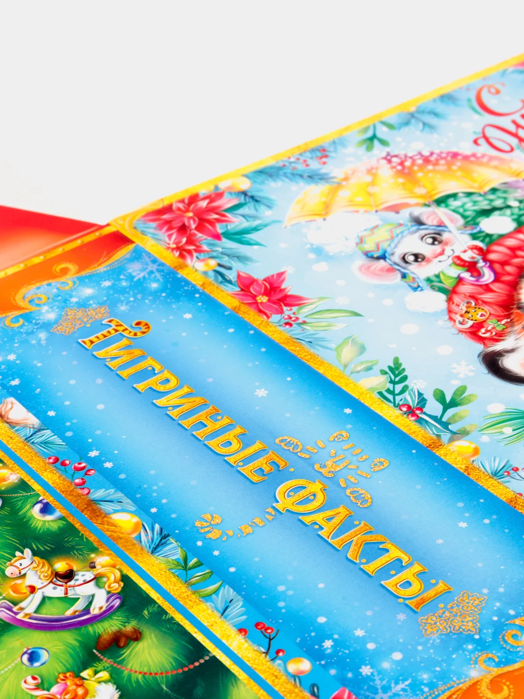 Подарочная коробка "Книга с тигренком" 19 х 6,5 х 22 см