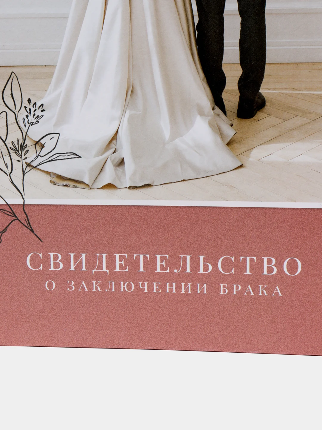Коралловый меланж папка для свидетельства о заключении брака Влюблённая пара, А4