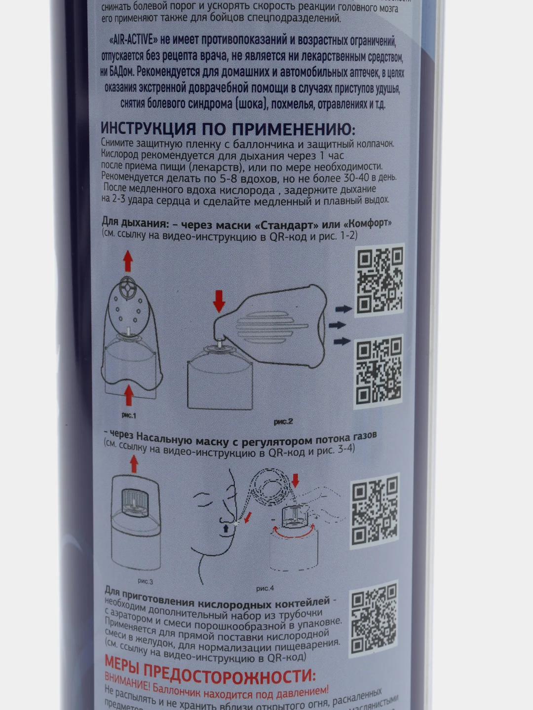 Кислородный баллончик Air-Active О2+Ar, c назальной канюлей и регулятором давления