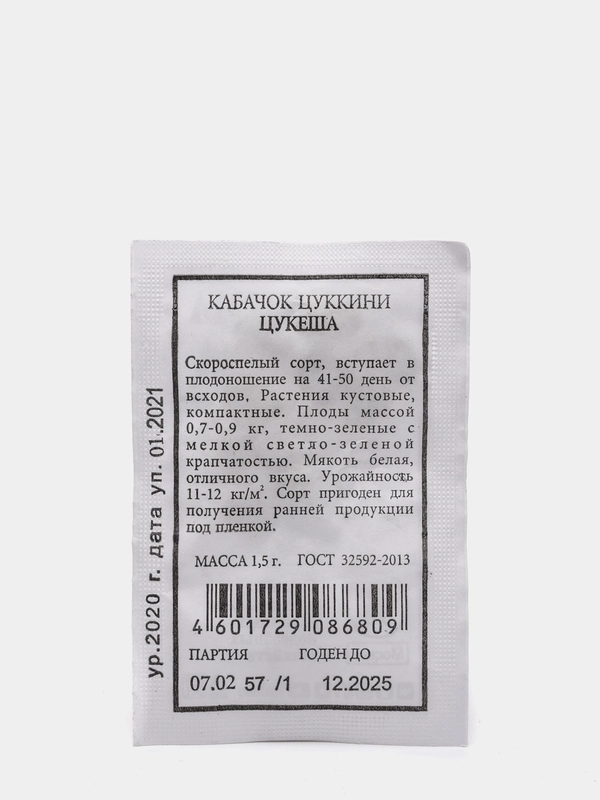 Семена "Кабачок Цукеша"