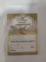 Приглашение-магнит, комплект 8 штук