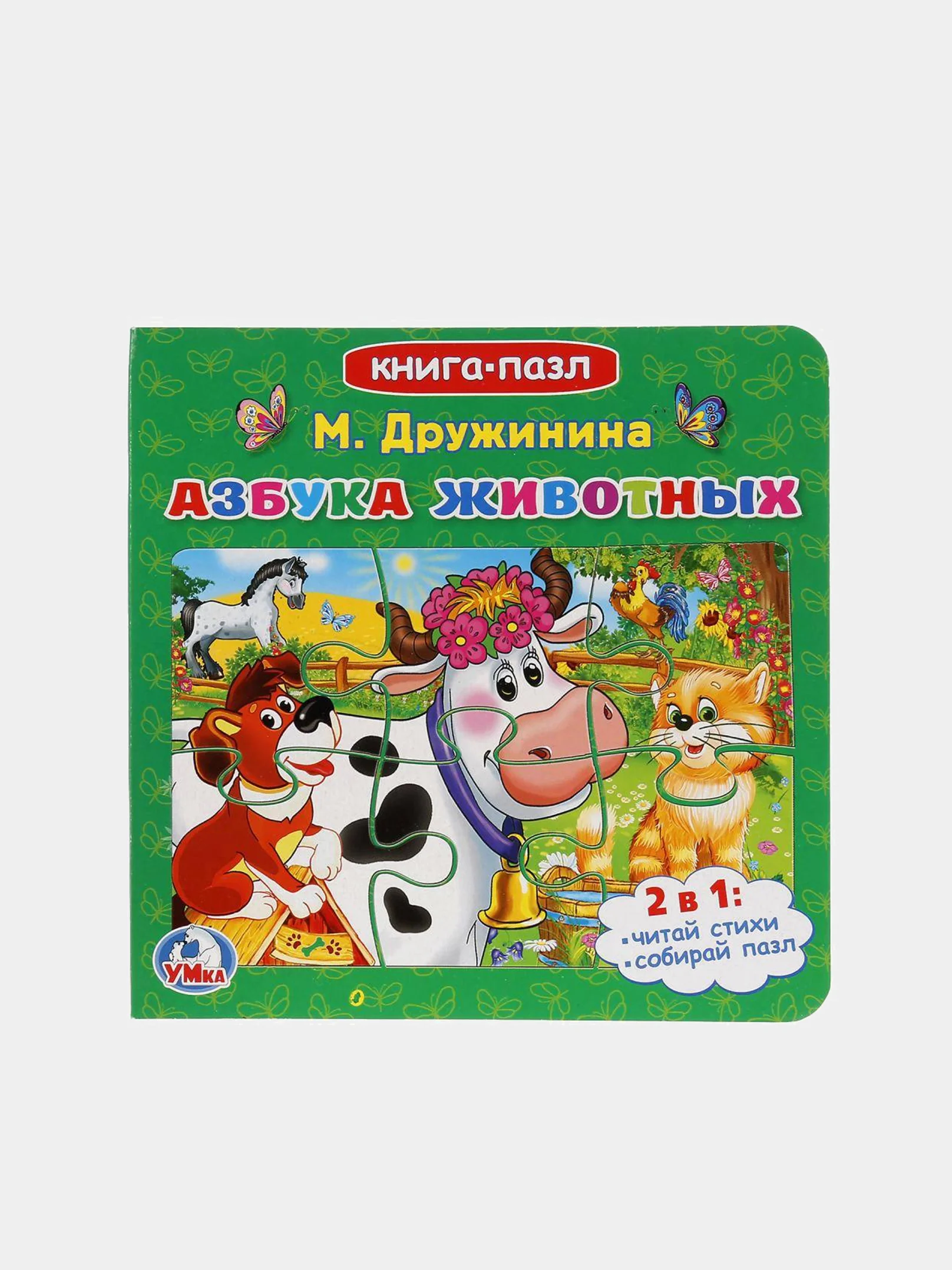 Бирюзовый книга-пазл, детская