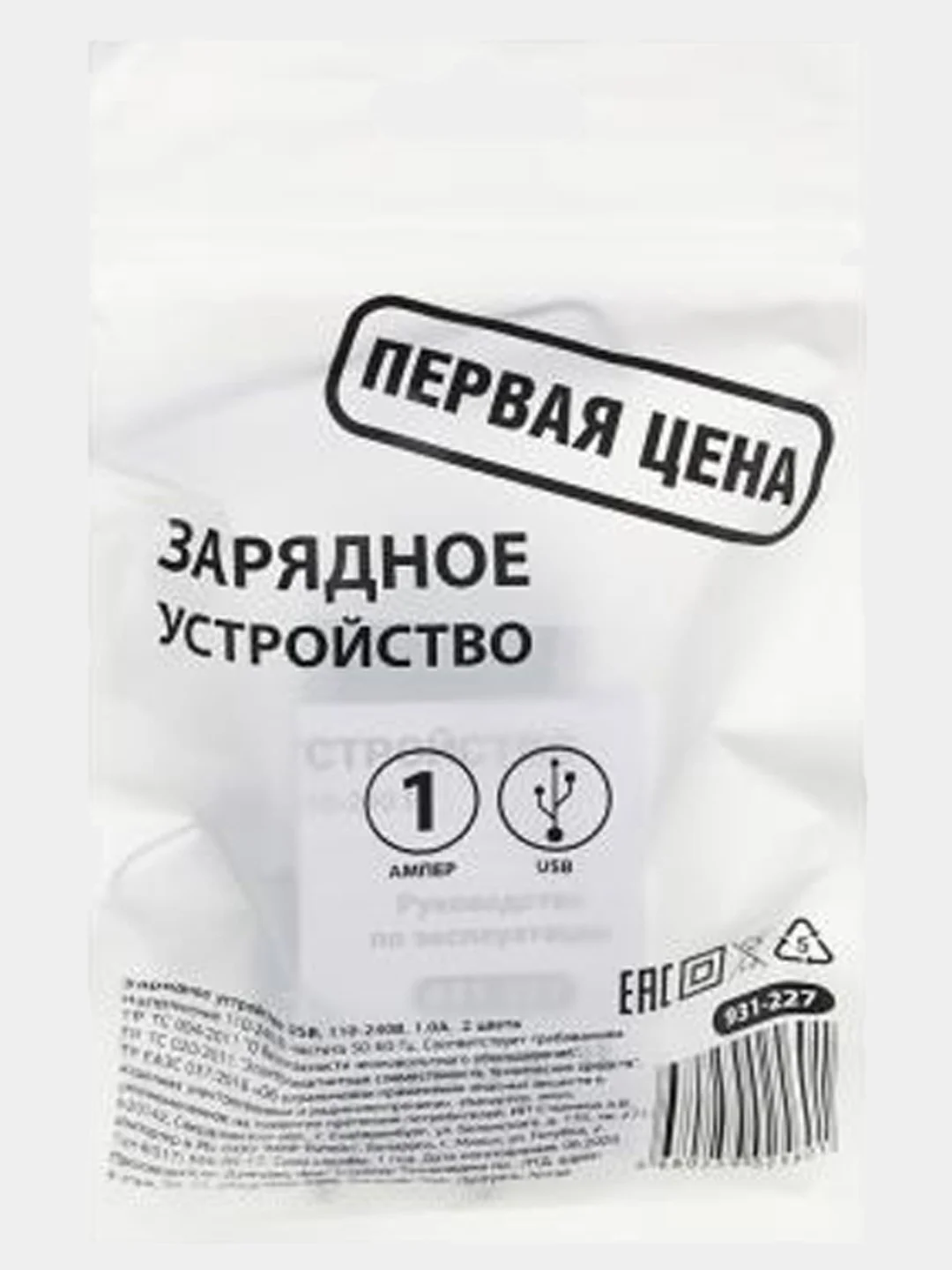 Сетевое зарядное устройство "Эконом", 220В, 1,0А, пластик