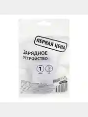 Сетевое зарядное устройство "Эконом", 220В, 1,0А, пластик