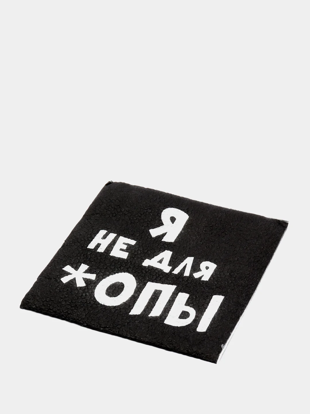 Салфетки бумажные однослойные  Я не для *опы, 24х24