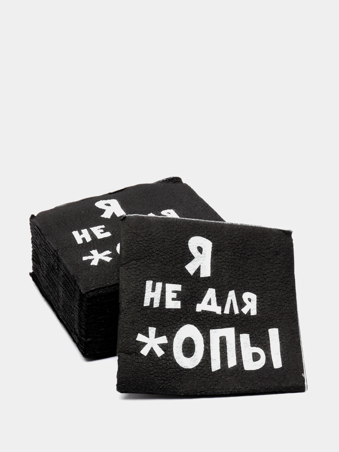 Салфетки бумажные однослойные  Я не для *опы, 24х24