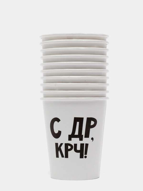 Стакан бумажный С др крч!, 250 мл, 10 шт