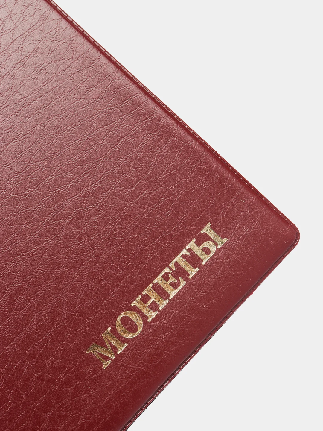 Багровый альбом для монет на 138 ячейки КОМБИ