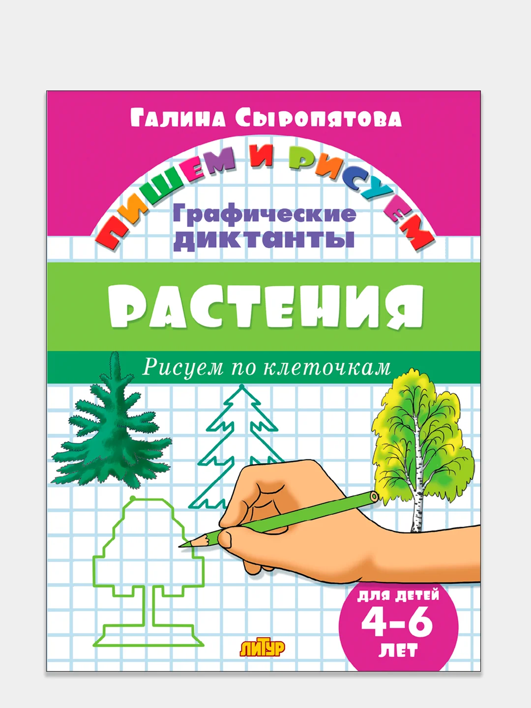 Графические диктанты. Комплект из 5 тетрадей. Для детей 4-6 лет