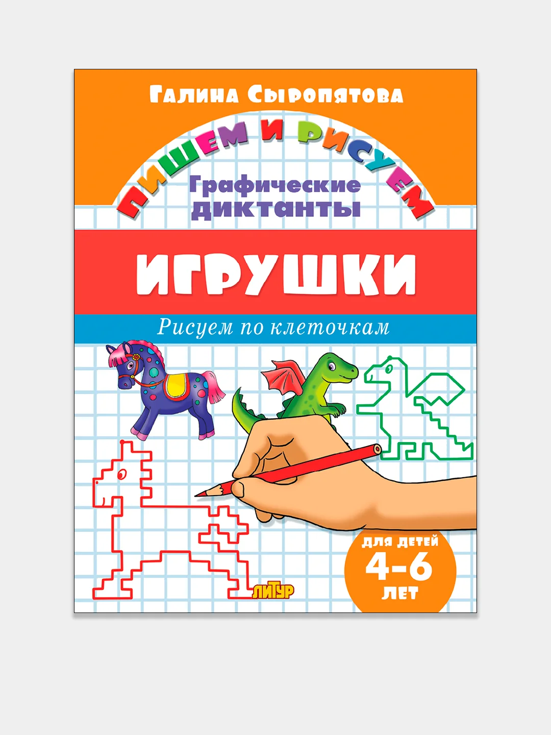 Графические диктанты. Комплект из 5 тетрадей. Для детей 4-6 лет