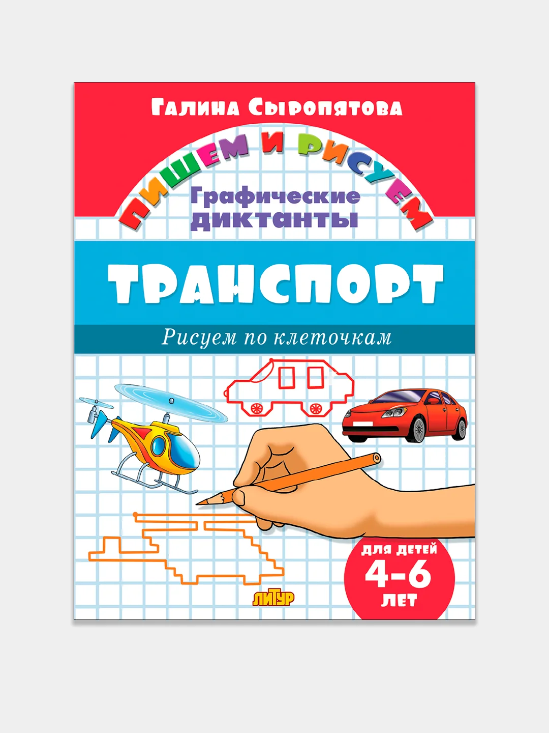 Графические диктанты. Комплект из 5 тетрадей. Для детей 4-6 лет