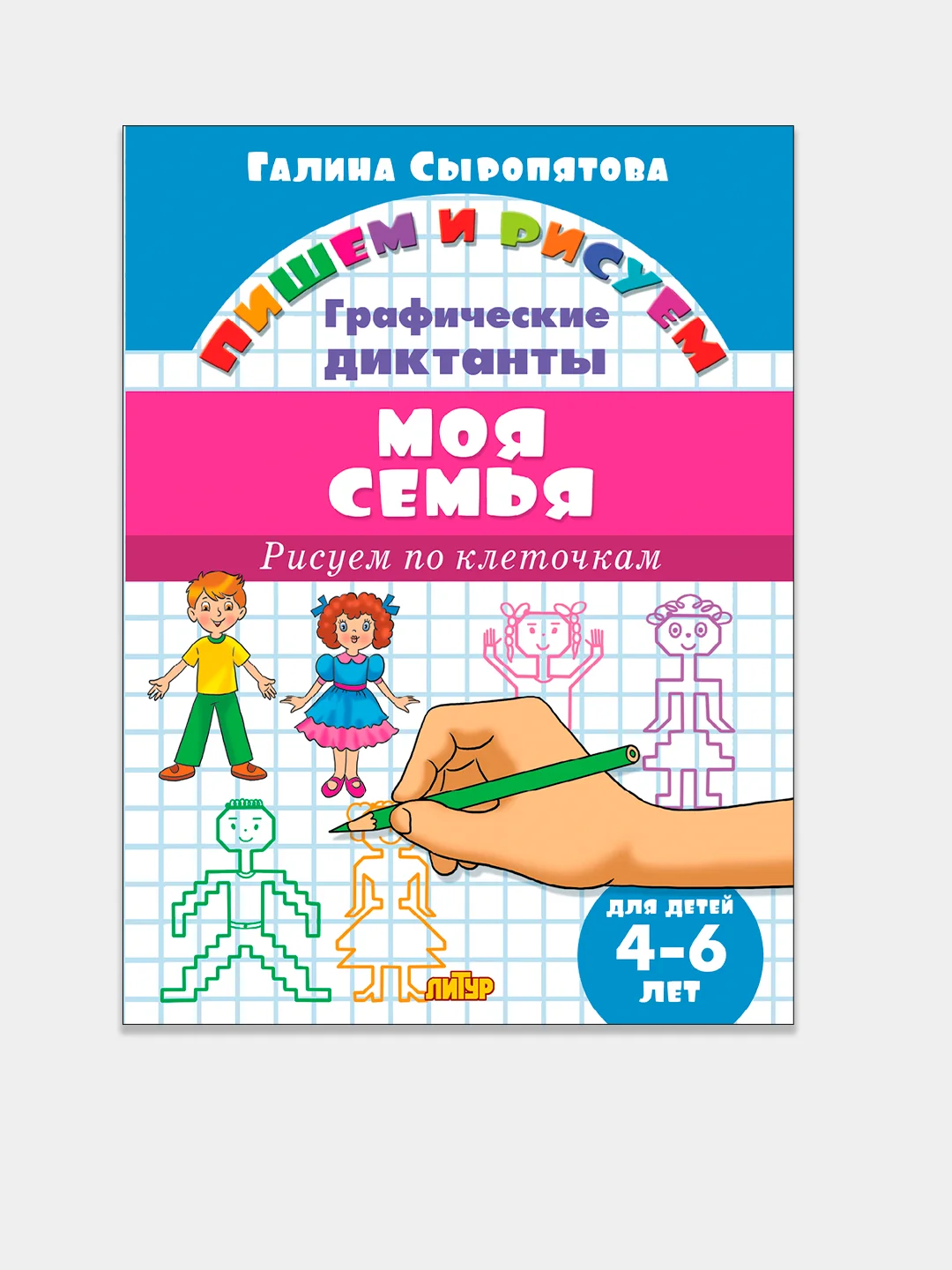 Графические диктанты. Комплект из 5 тетрадей. Для детей 4-6 лет