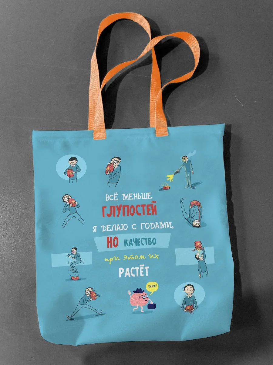 Сумка-шоппер "Всё меньше глупостей я делаю с годами, но качество при этом их растет"
