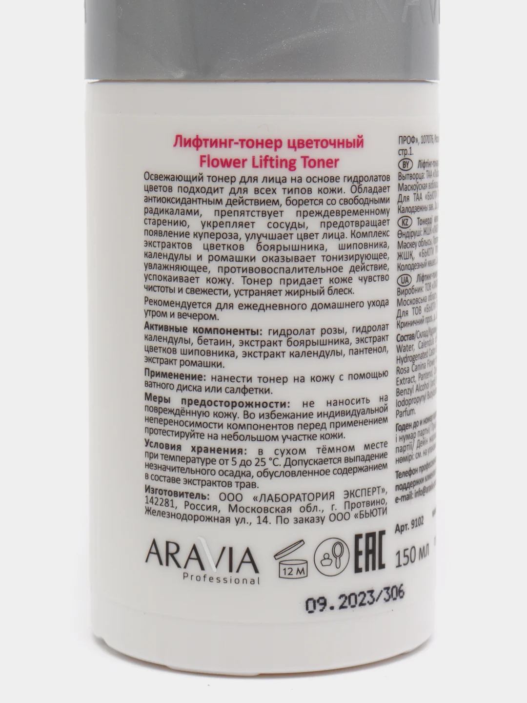 Лифтинг-тонер цветочный Flower Lifting Toner, 150 мл