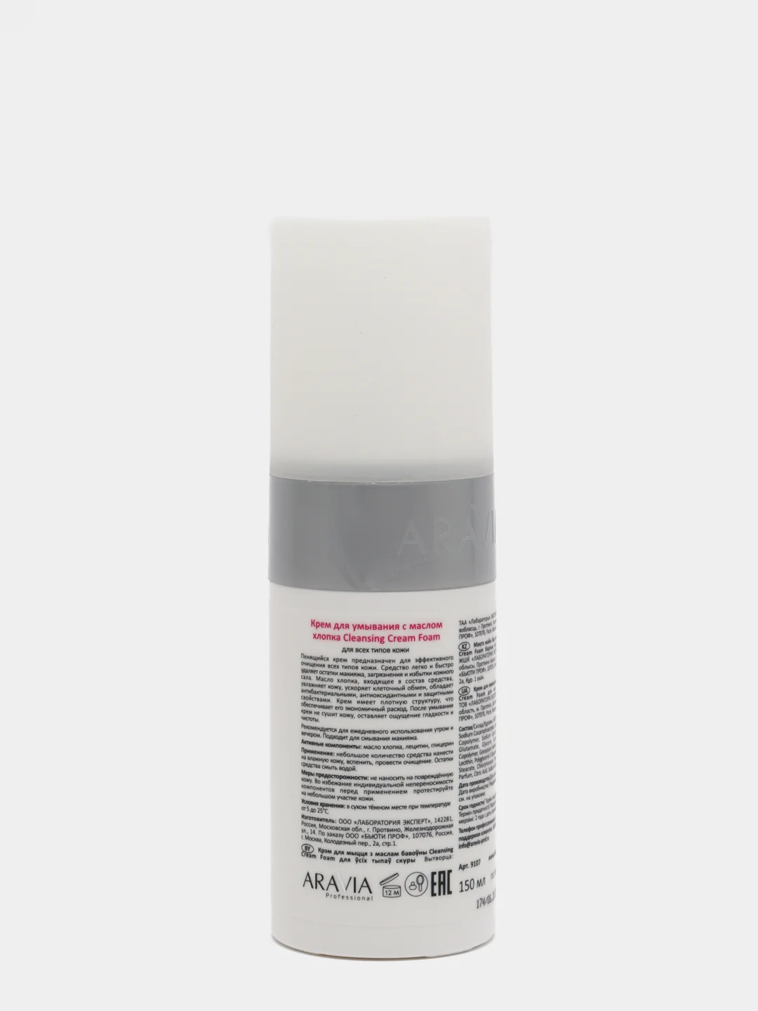 Крем для умывания с маслом хлопка Cleansing Cream Foam, 150 мл