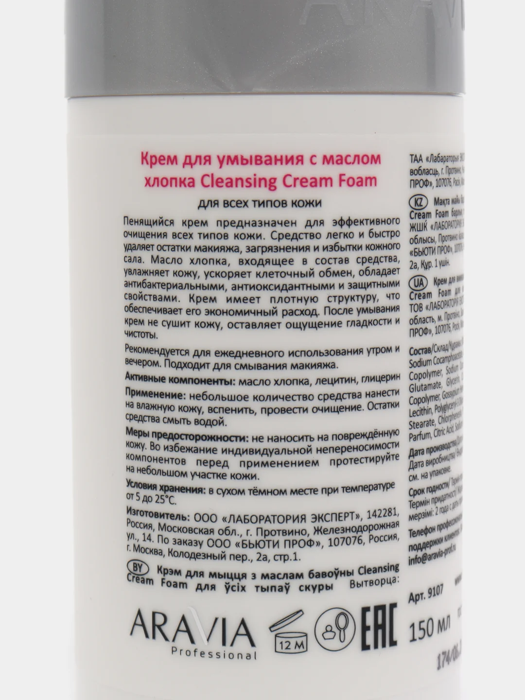 Крем для умывания с маслом хлопка Cleansing Cream Foam, 150 мл